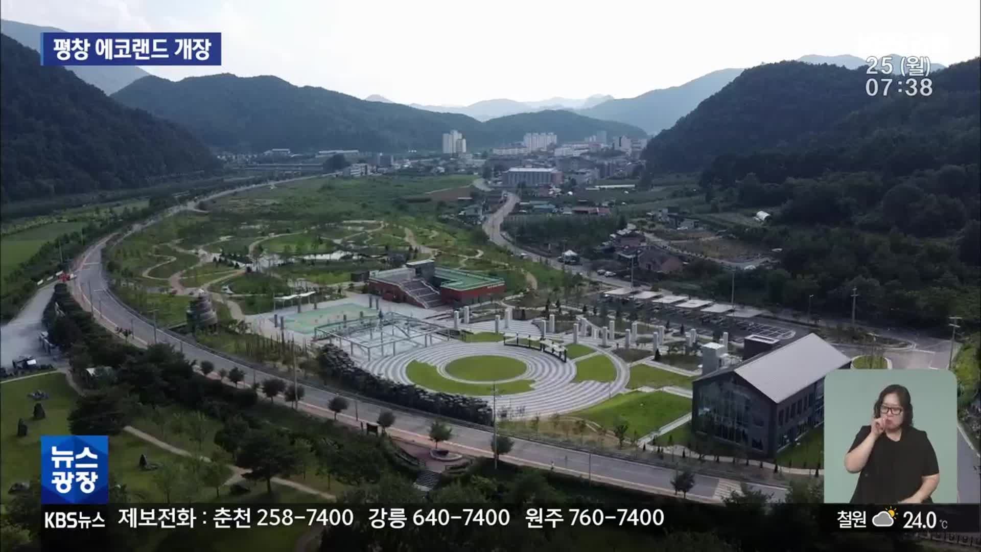 ‘우여곡절’ 평창 에코랜드 개장…활용 방안 불투명