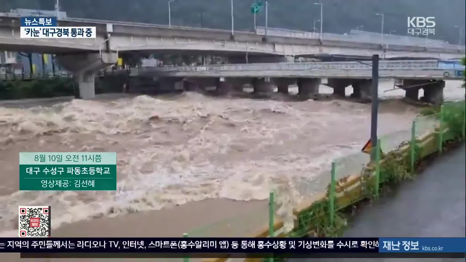 [특보] 대구·경북 시청자 제보 영상으로 본 태풍 ‘카눈’