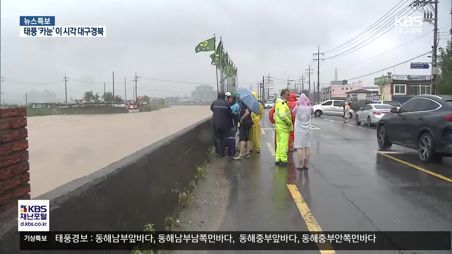 [특보] 이 시각 포항, 주민 1,400명 대피