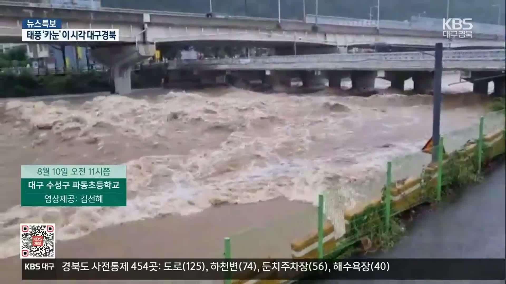 [특보] 시청자 제보 영상으로 본 태풍 ‘카눈’