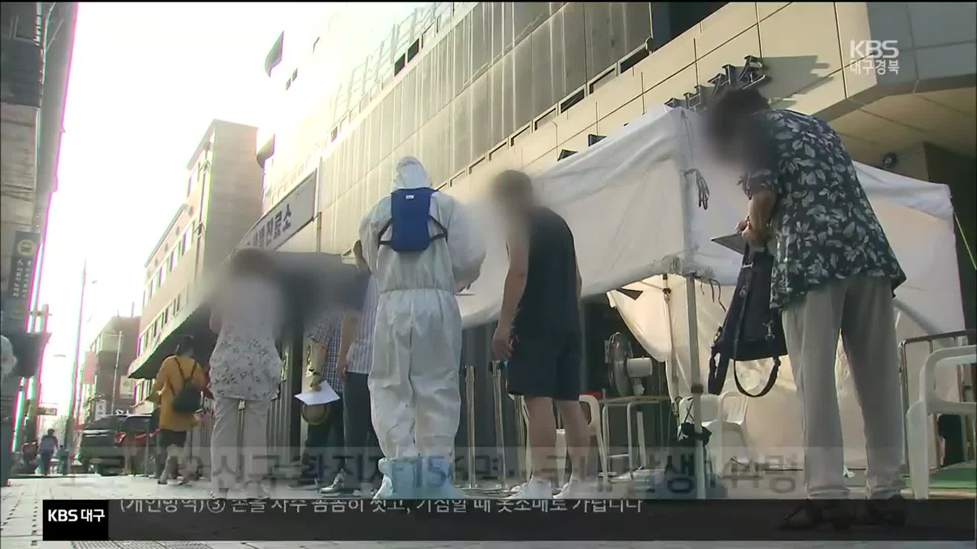 확진자 7일째 백 명대…개천절 집회 강력 대응