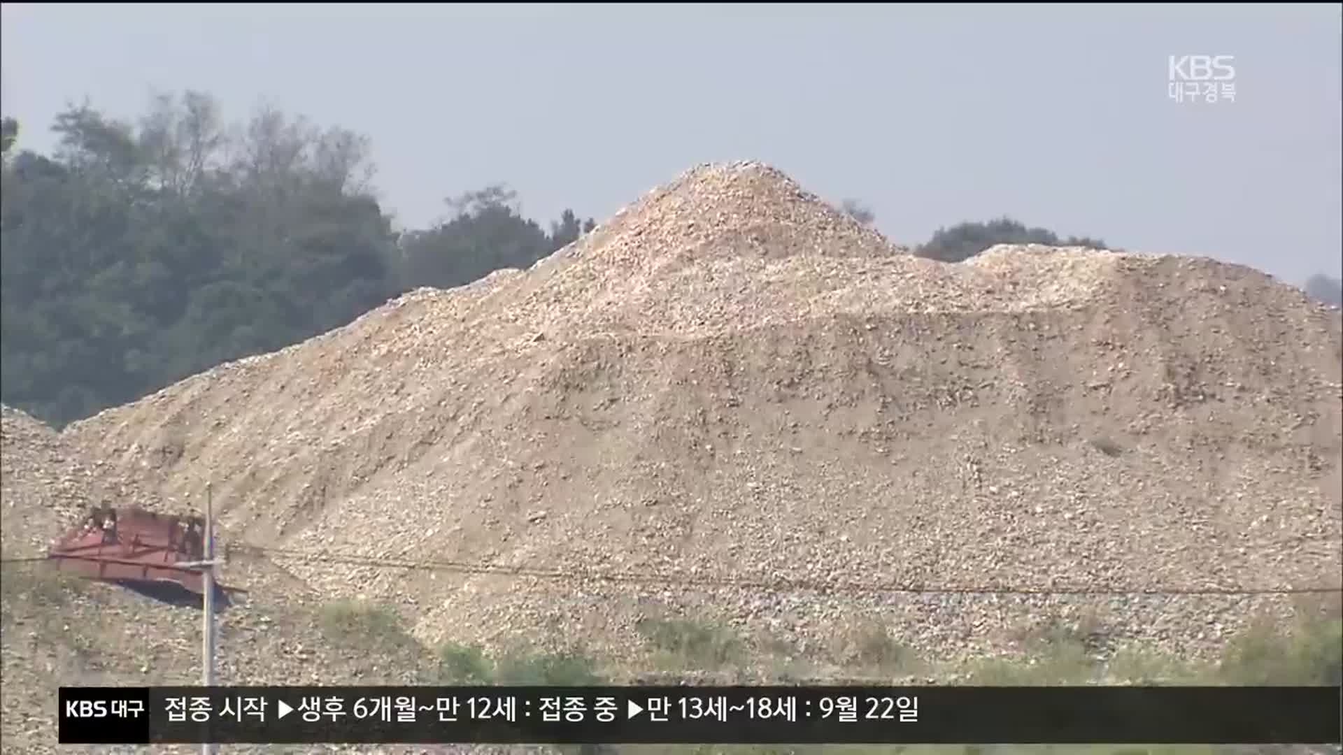 여주시 ‘준설토 매각’ 특혜 의혹…계약서엔 “뻘 등은 제외한 자갈”