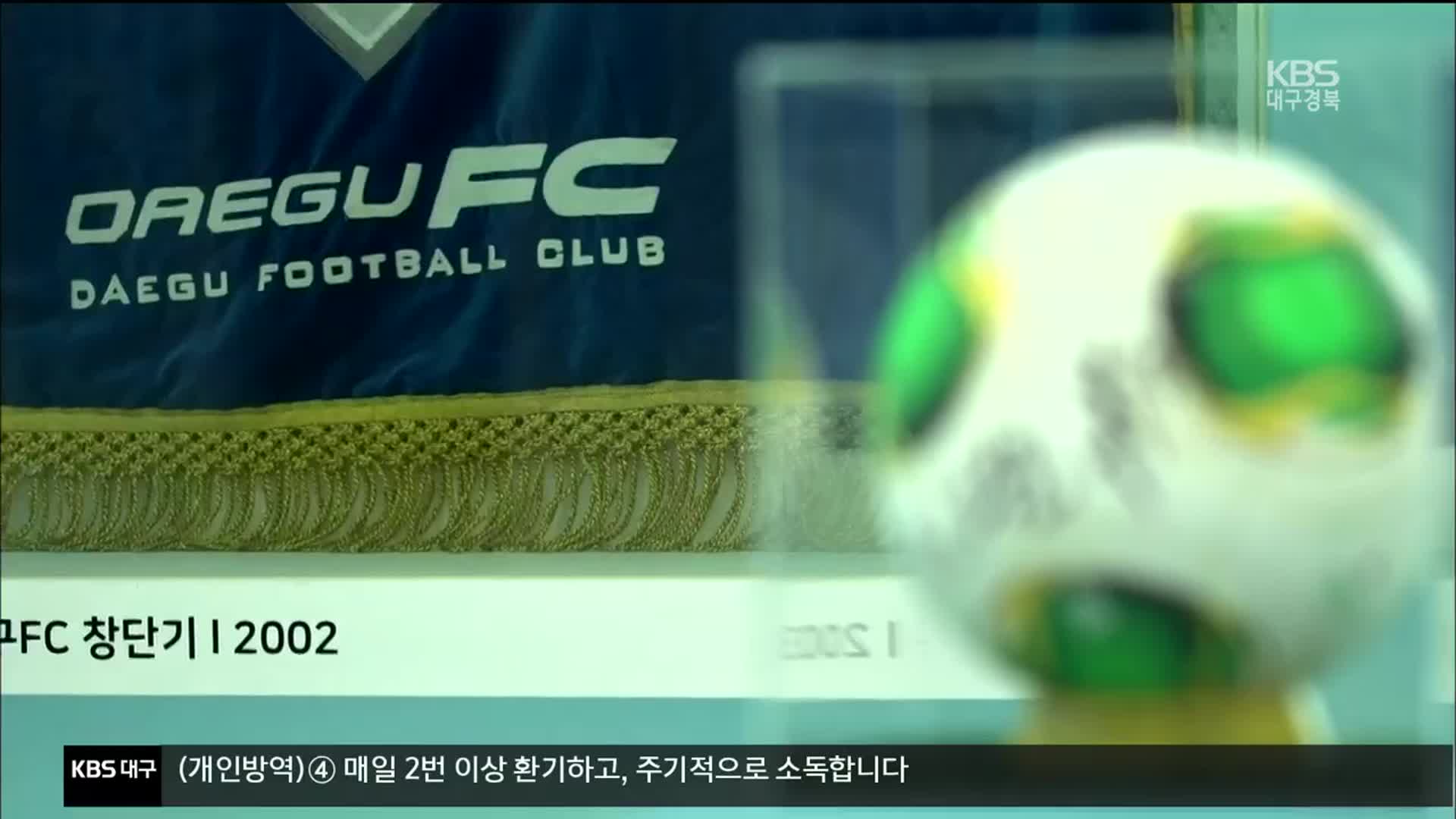 [C.S.I] 대구FC, 2년 연속 파이널A 진출…세징야 40-40 클럽 가입