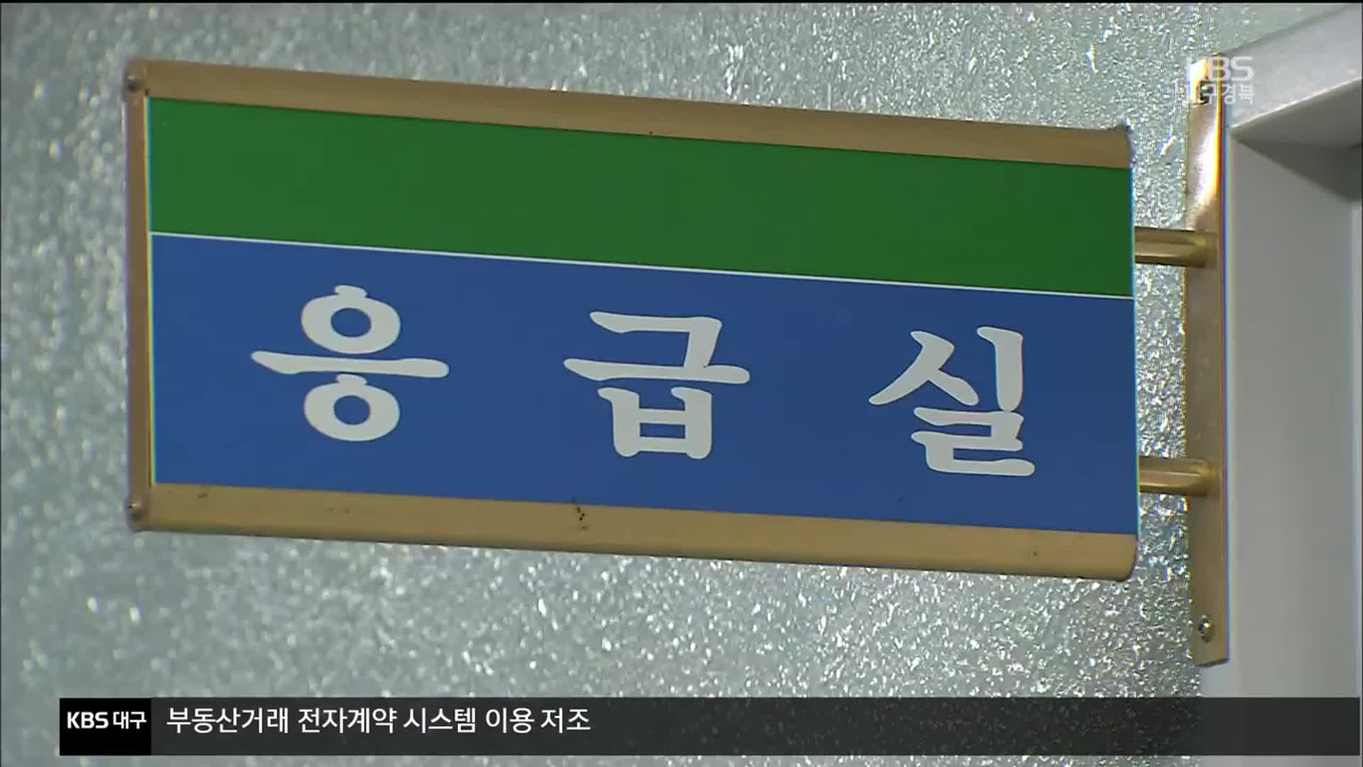 [탐사7] 응급실·분만실까지…민간에 떠넘겨진 공공의료