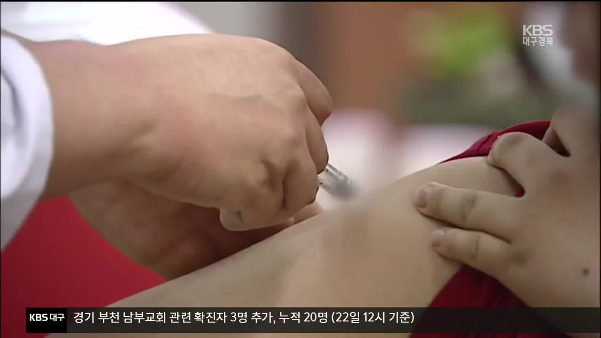 독감 예방접종 하루 전 긴급 중단…“유통 과정서 품질 문제 발견”