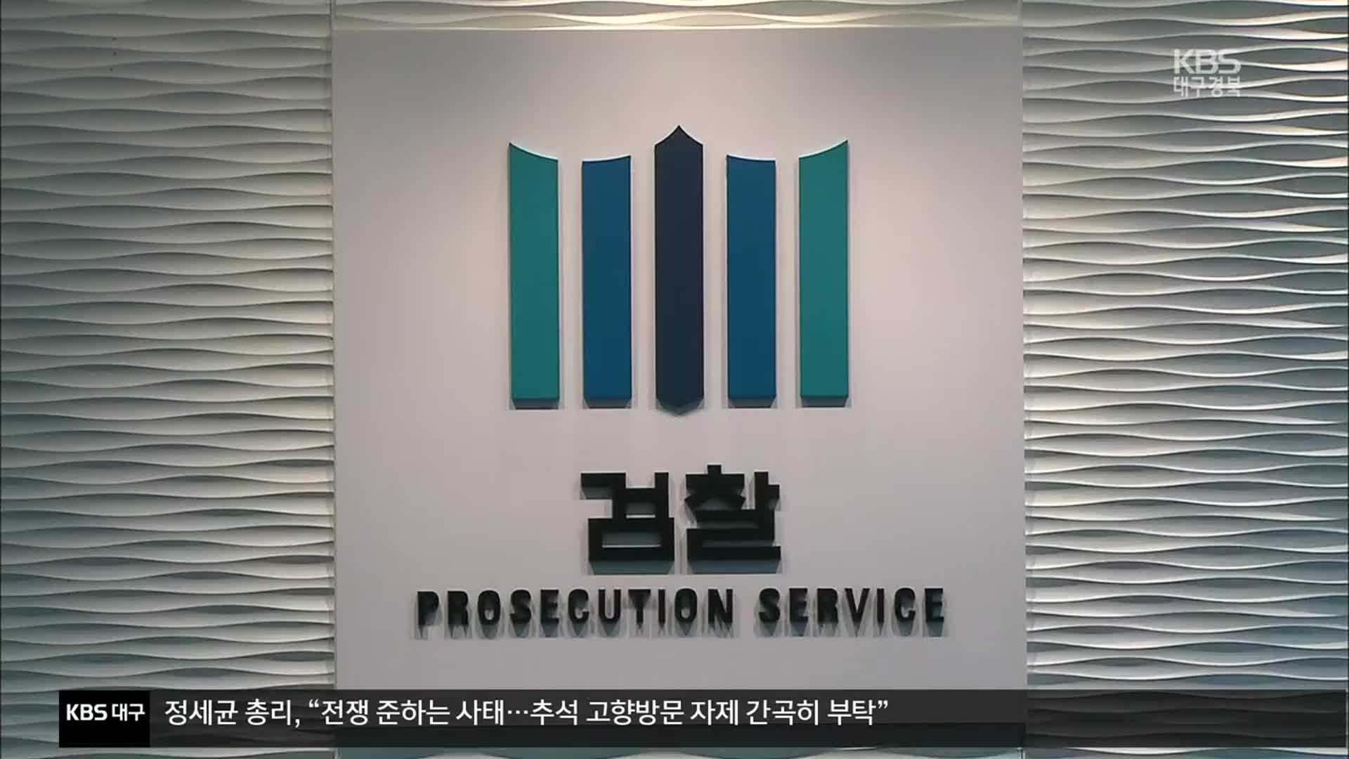 검찰, ‘휴가 특혜 의혹’ 추미애 장관 아들·전 보좌관 불기소
