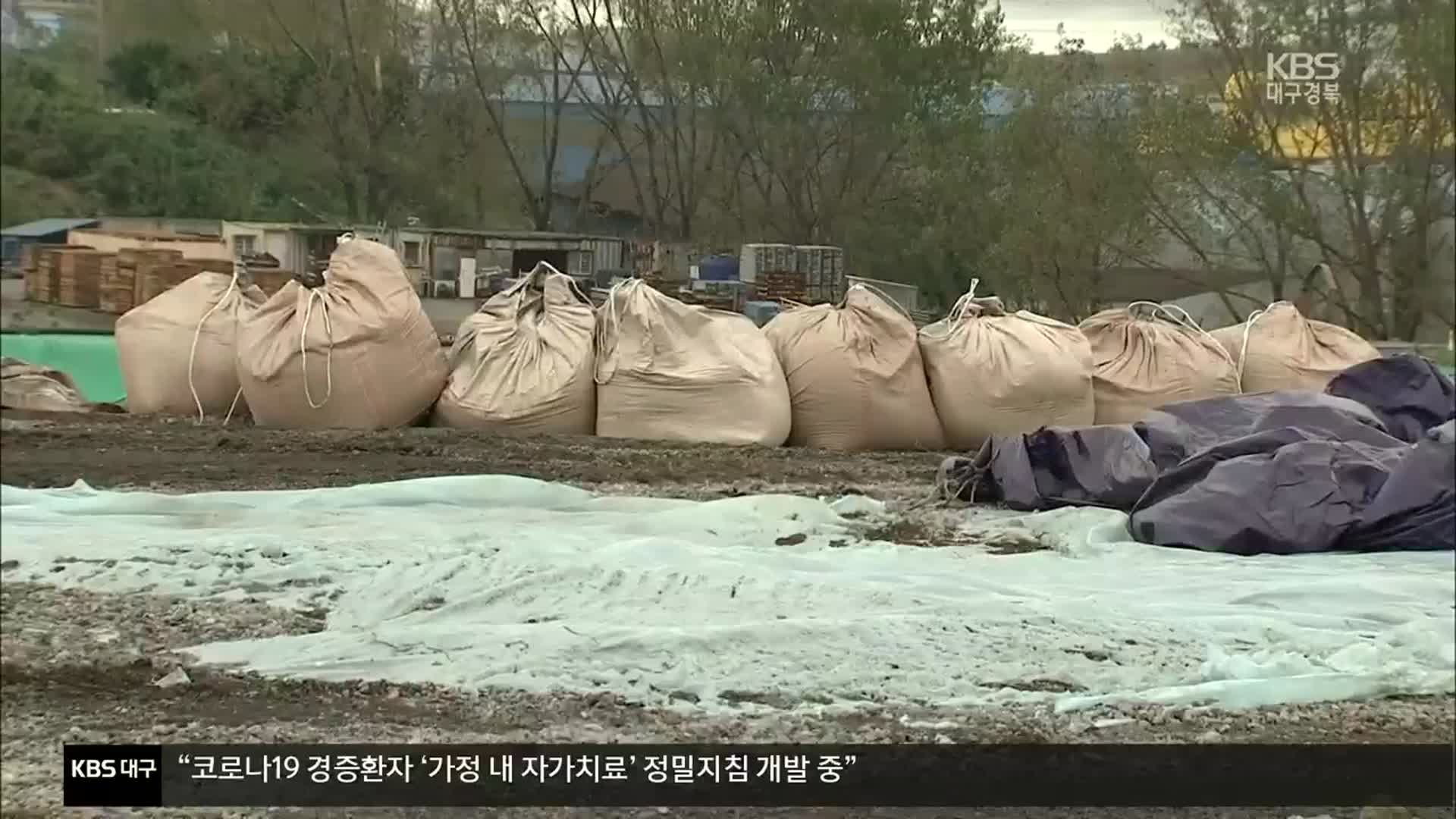 [여기는 포항] 포항 폐기물 매립장 증설 추진 논란
