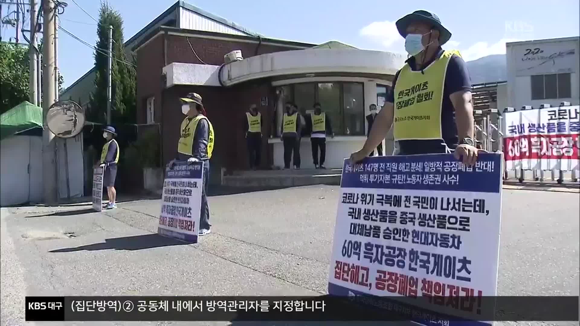 ‘흑자 폐업’ 한국게이츠…“국정감사로 공론화”