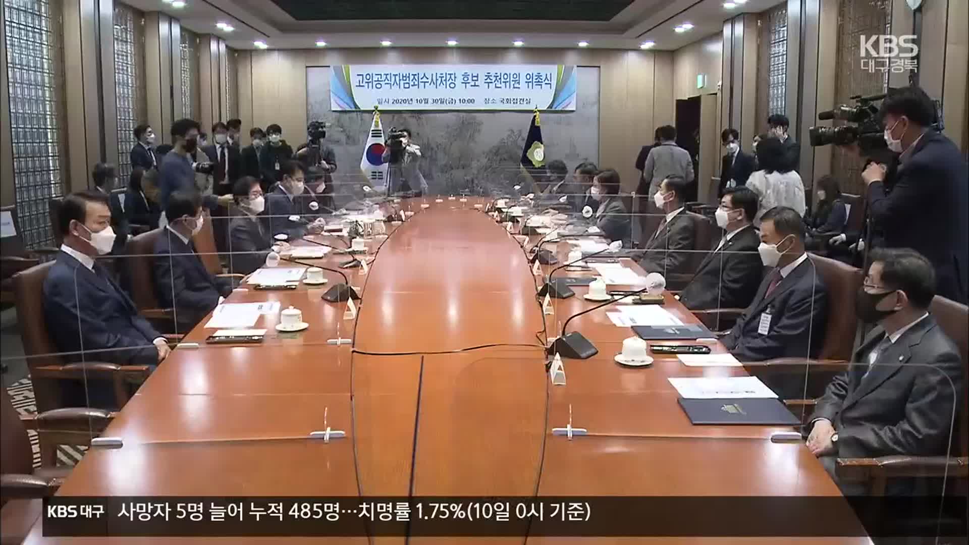 공수처장 후보 11명 추천…13일 본격 심사
