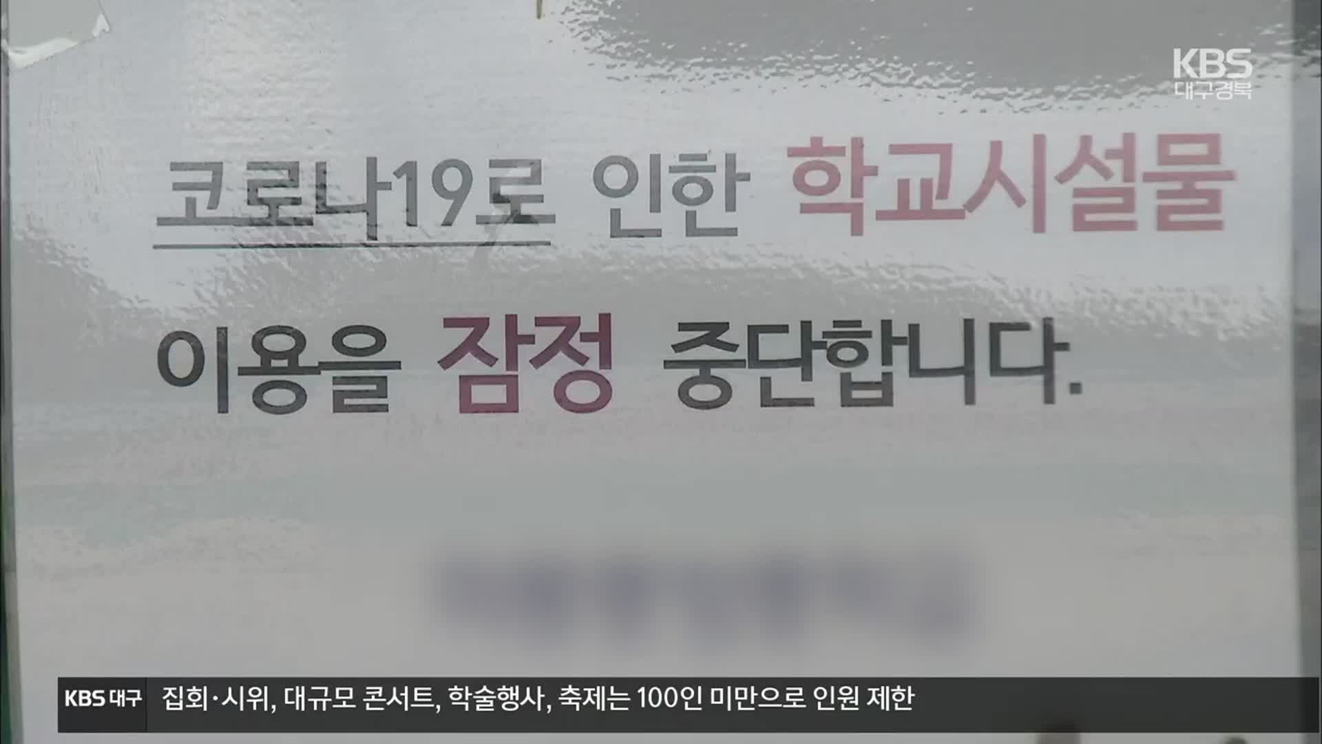 경남 창원 코로나19 급속 확산…학교 방역 비상