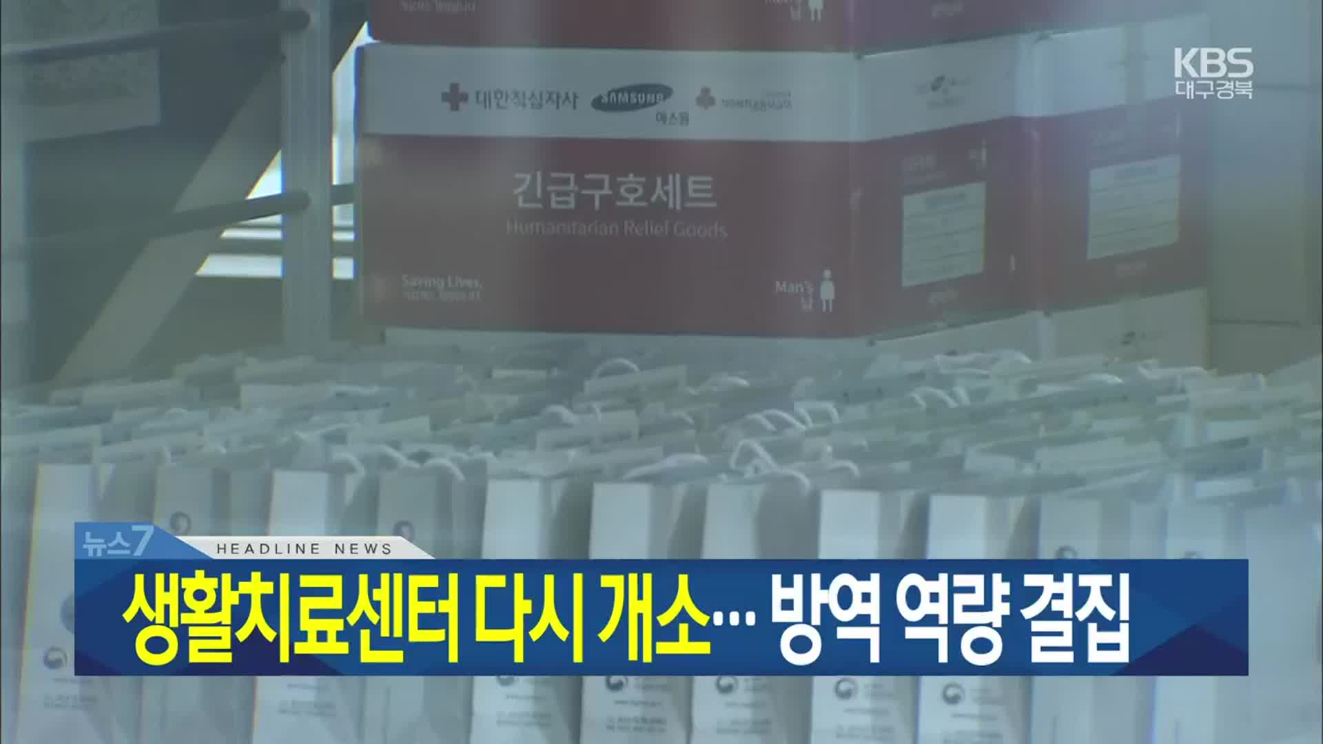 [뉴스7 대구·경북 헤드라인]