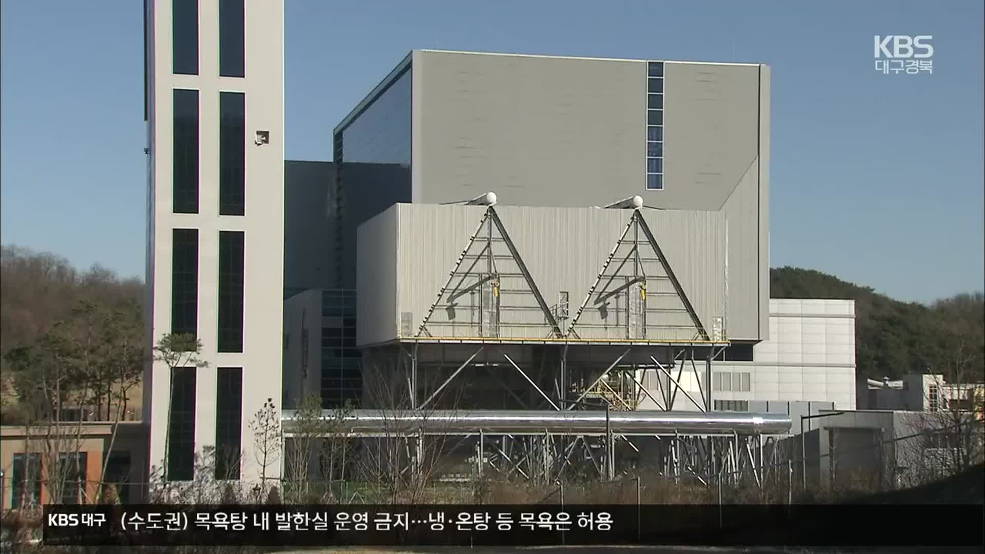 [여기는 안동] 북부권 광역 소각장, 잦은 고장 ‘말썽’