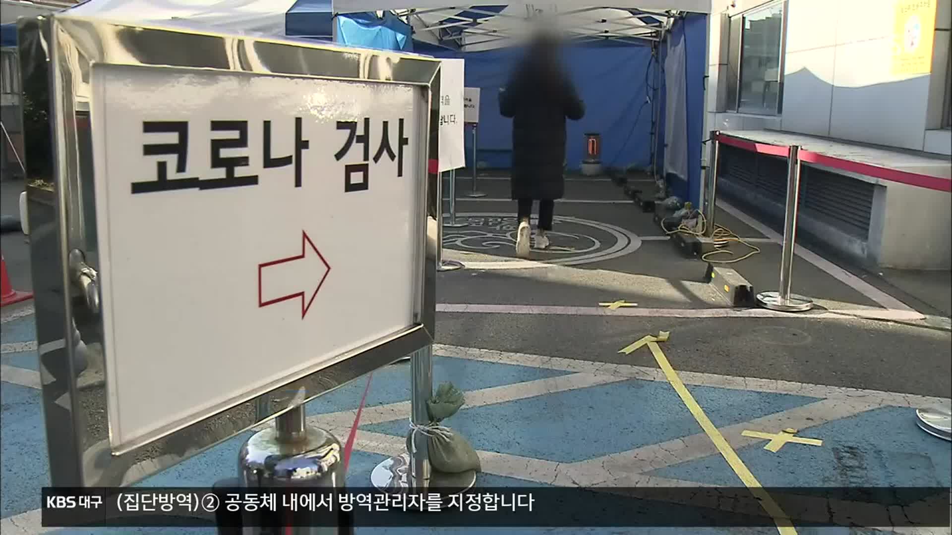 대구·경북, 영신교회 발 확진자 55명…‘경로미상’도 늘어