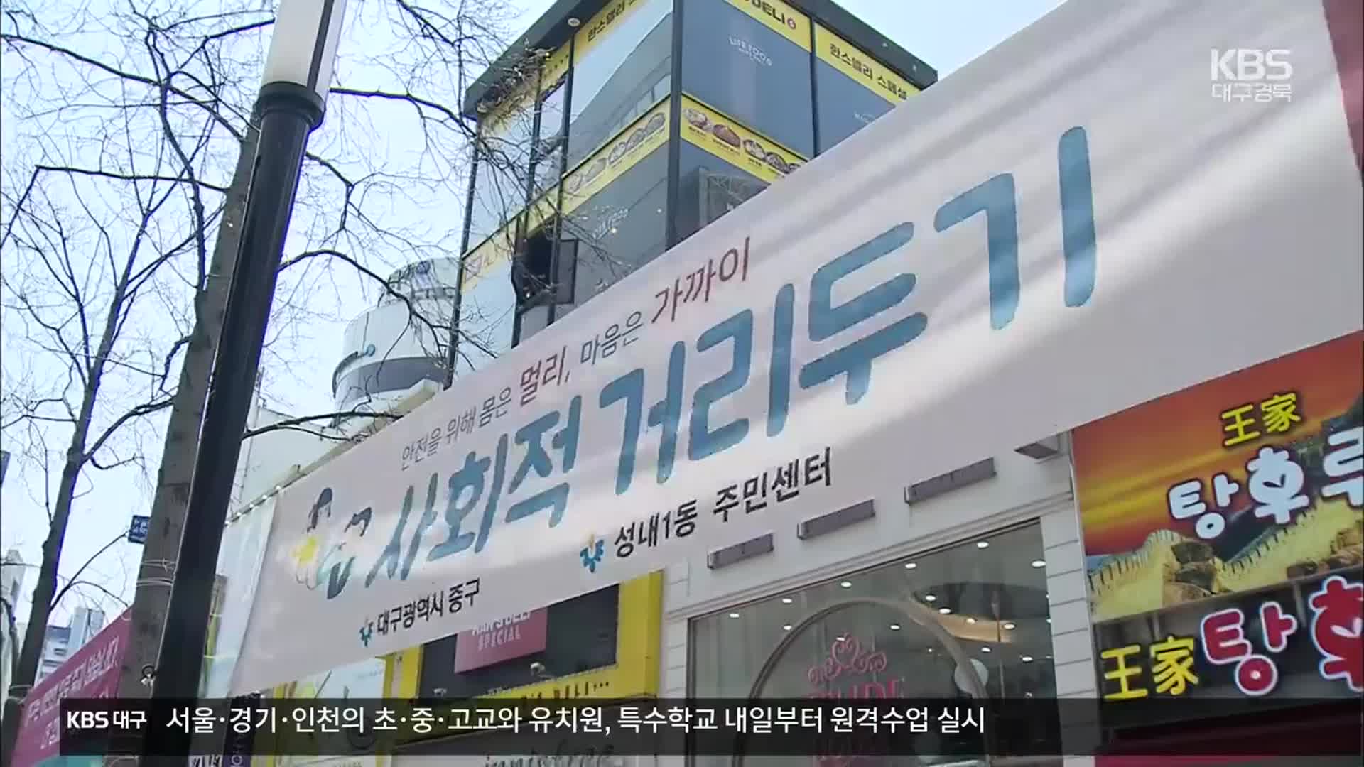 거리두기 3단계 격상 임박?…“일상이 멈춰선다”