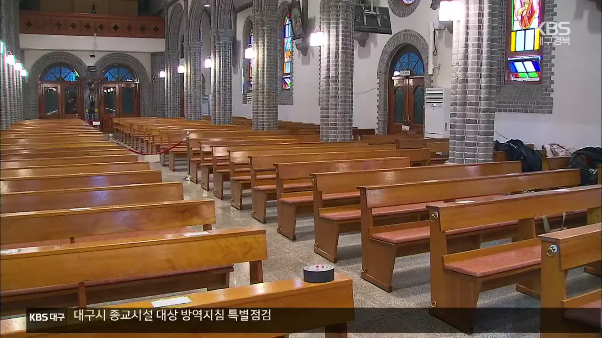 달라진 성탄 풍경…교회·성당 ‘비대면’으로