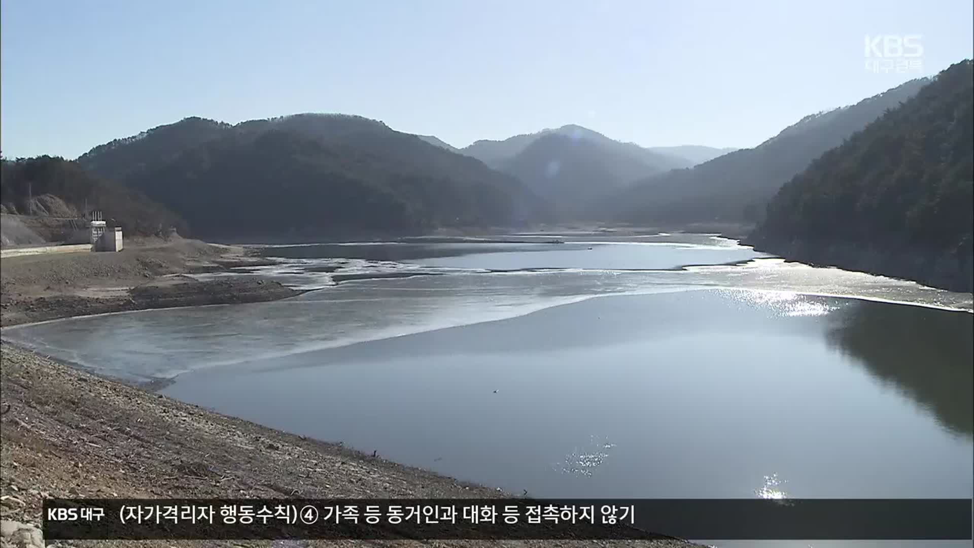 [여기는 포항] 경북 동해안은 ‘겨울 가뭄’ 비상