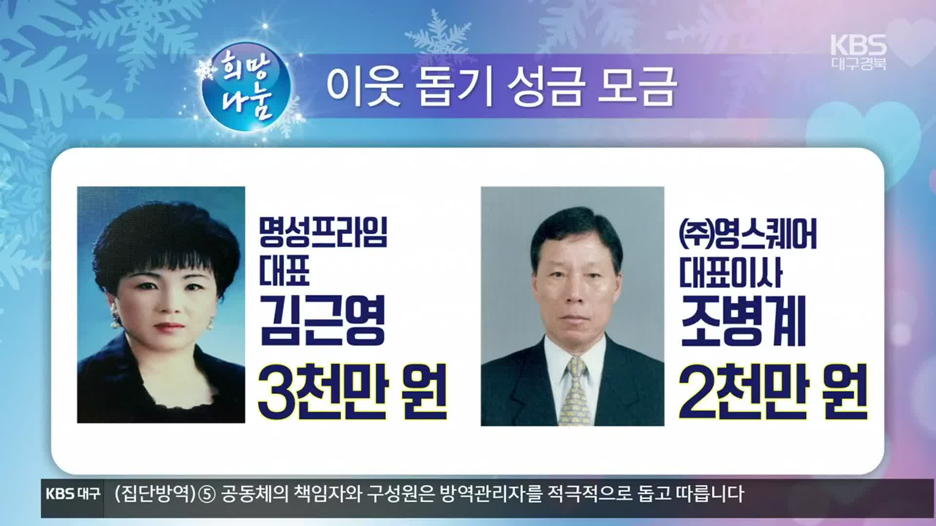 희망나눔 이웃 돕기 성금 모금