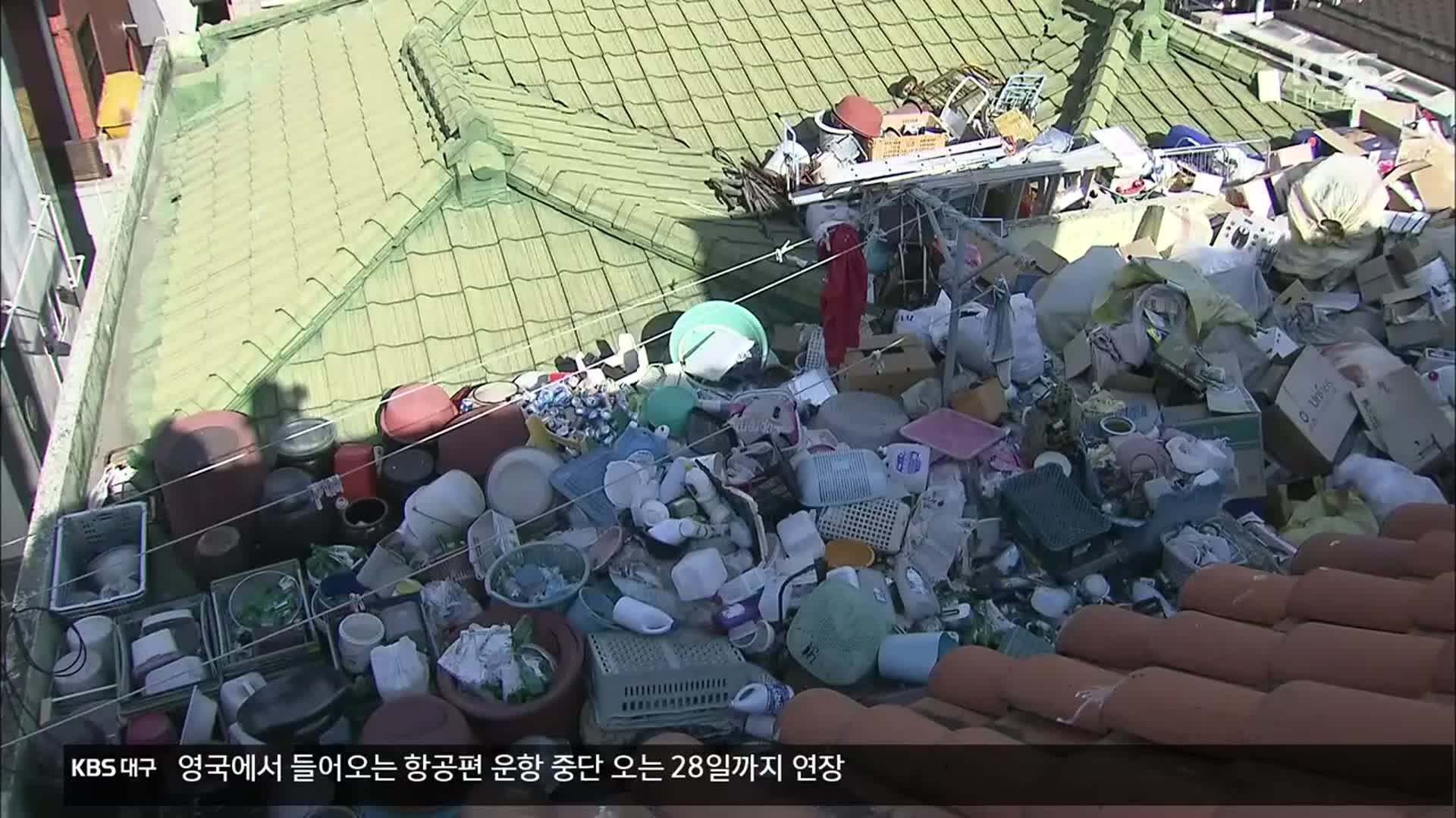 늘어나는 쓰레기집…조례 제정됐지만 개선 안 돼