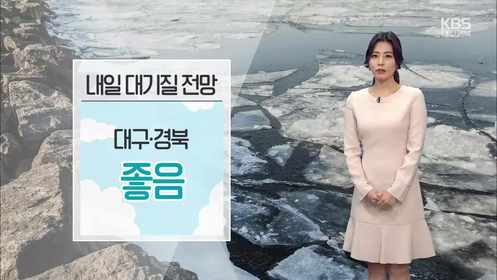 [날씨] 대구·경북 미세먼지 ‘좋음’…경북 일부 한파특보
