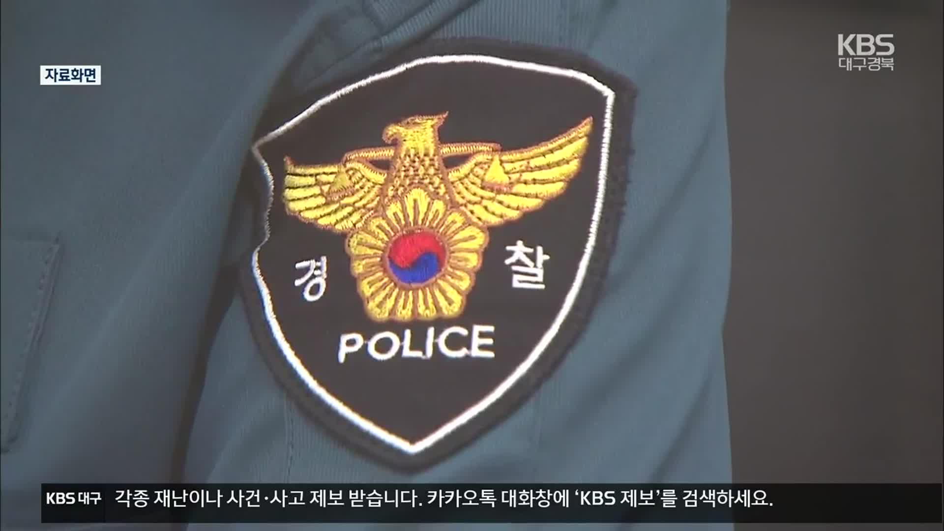 ‘정인이 사건 부실수사’ 3차 신고 경찰관 5명, 정직 3개월