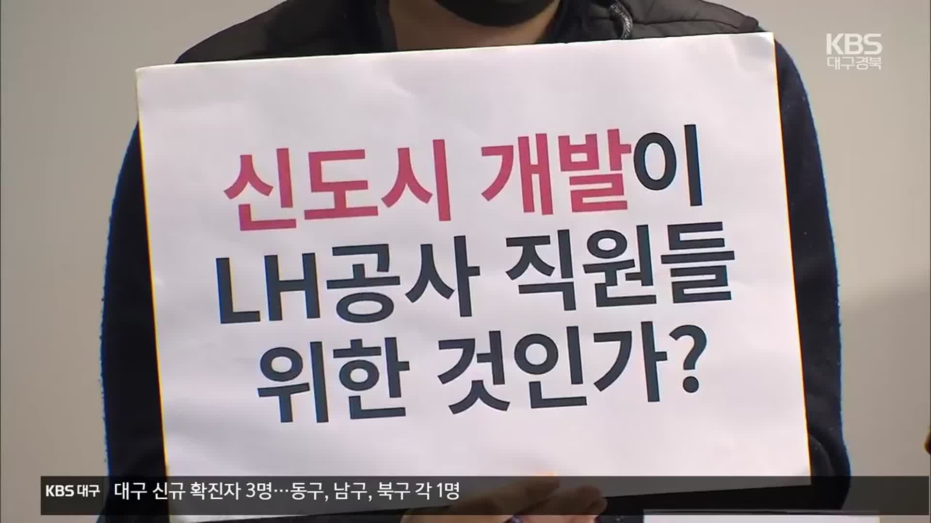경찰, ‘LH 투기 의혹’ 본사 등 압수수색…직원 13명 출국 금지