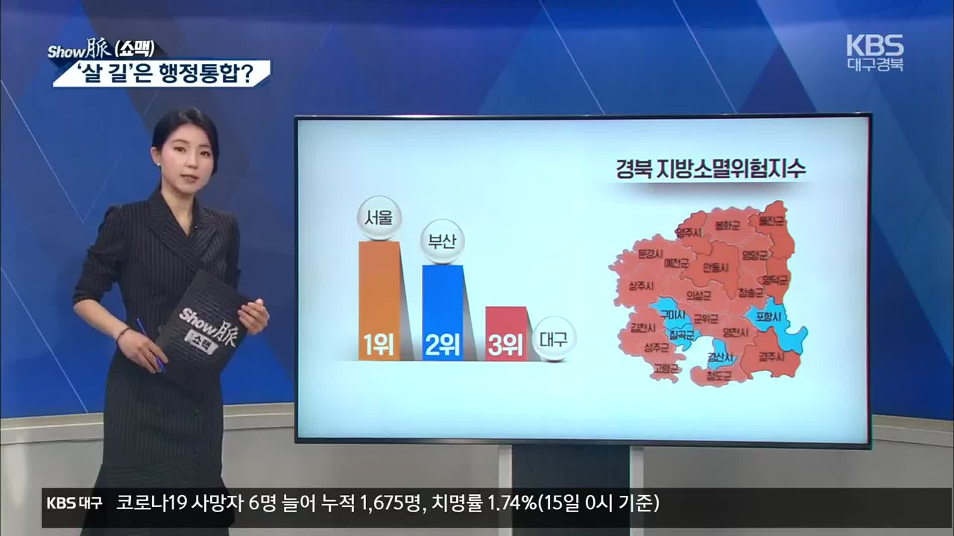 [쇼맥] ‘Go or Stop’? 행정통합 주민투표 갈까?