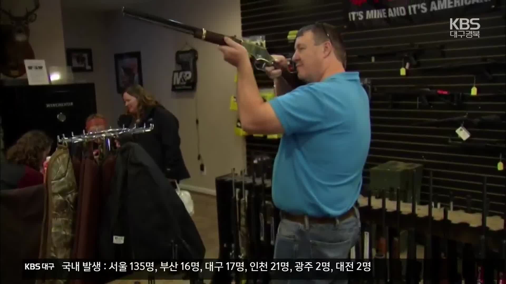 미국 잇따른 총격 사건에 바이든 ‘총기 규제’ 행정 명령 검토