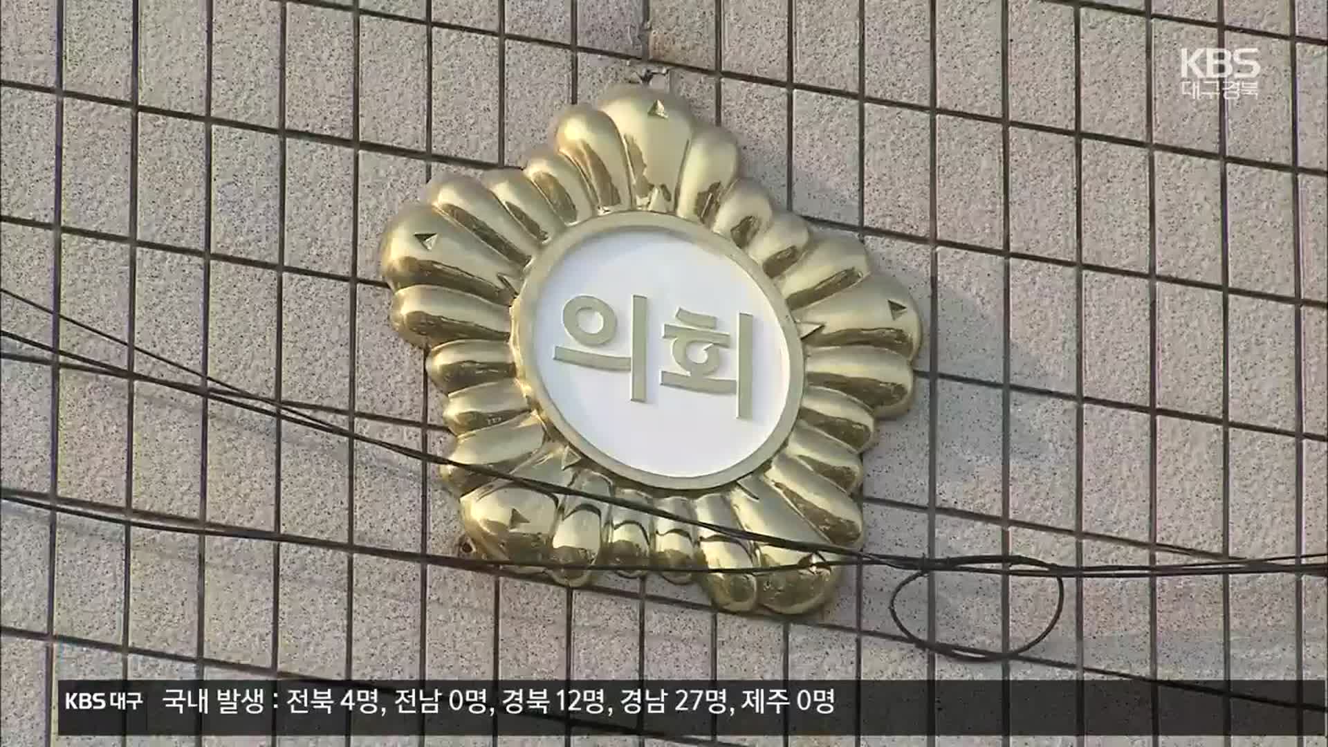 경북 시·군 단체장 잇단 뇌물수수…행정공백 커져
