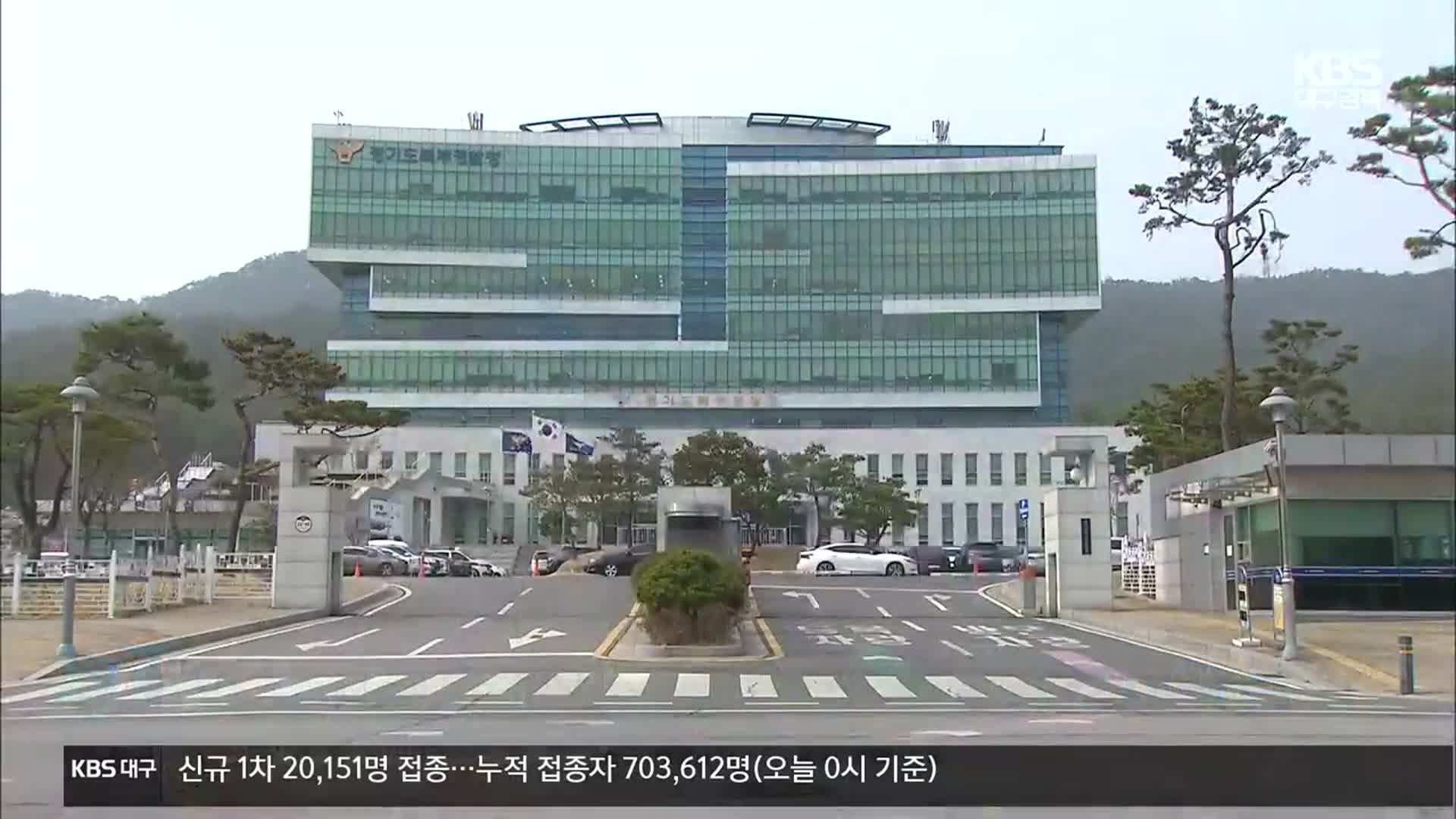 ‘역사 예정지 매입’ 공무원 영장…“투기 재산 몰수”