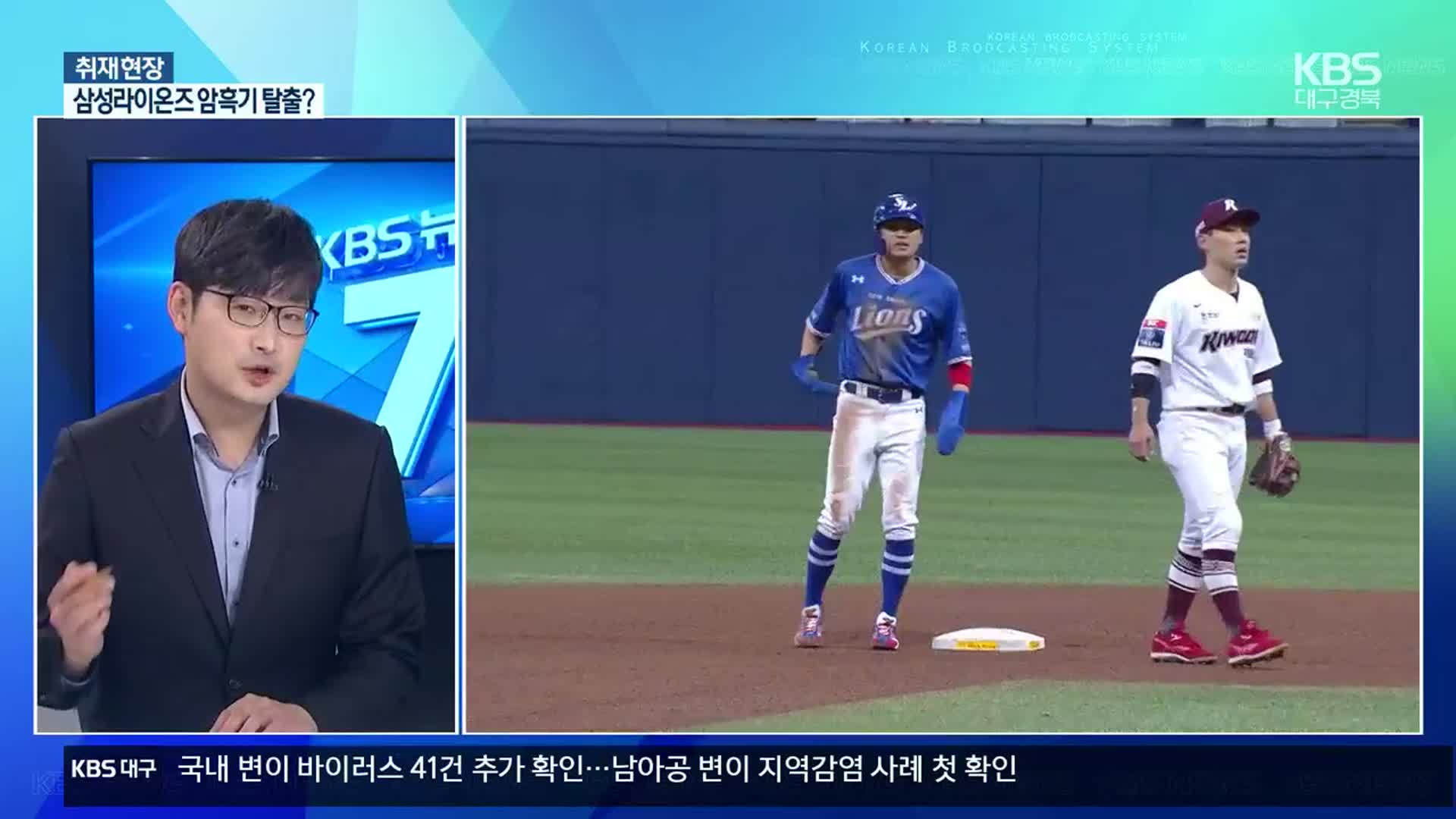 [취재현장] 돌아온 야구 시즌…삼성 라이온즈 전망은?