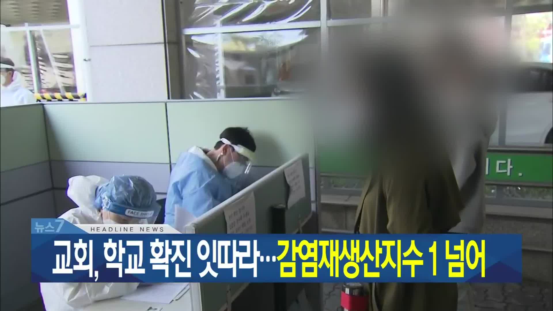[뉴스7 대구·경북 헤드라인]