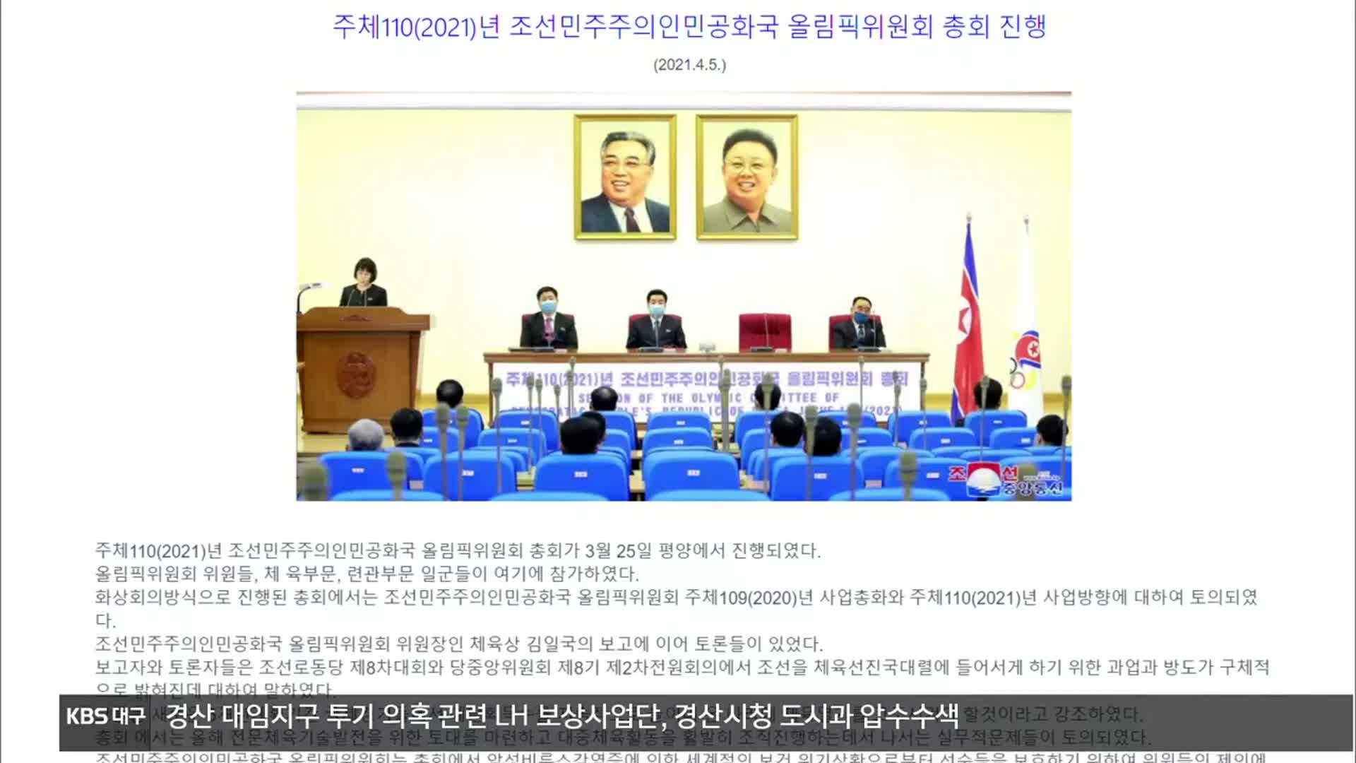 北 도쿄올림픽 불참…코로나 상황서 선수보호 위해