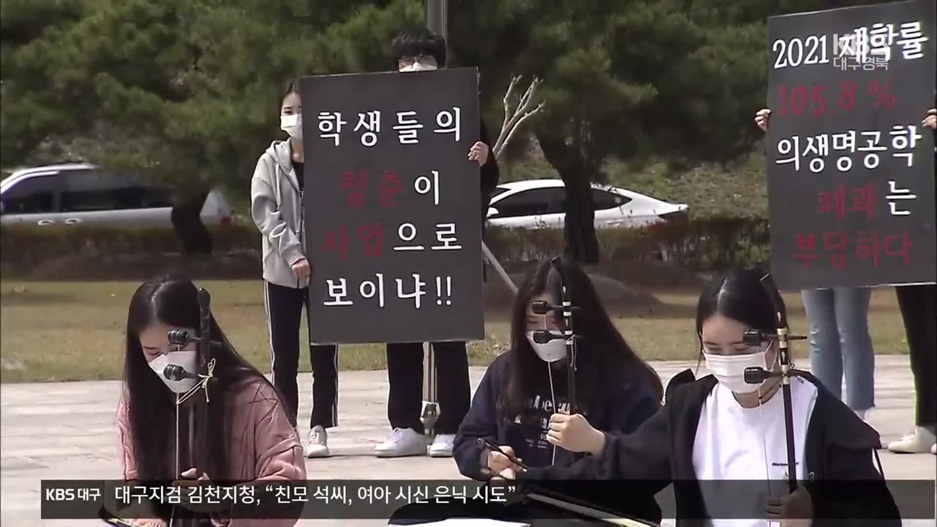 지방대 위기 학과 폐과에 이전 검토까지…상생 불협화음