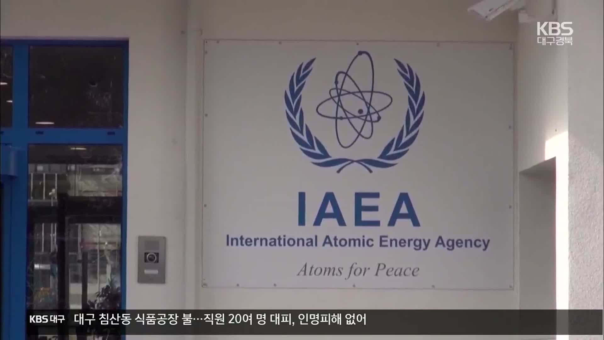 한중 반발에 日 당혹?…IAEA “韓 참여 국제조사단 파견 검토”