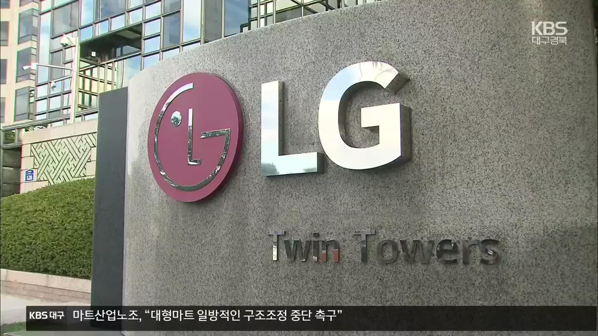 공정위, “LG 건조기 광고 ‘허위·과장’” 과징금 부과