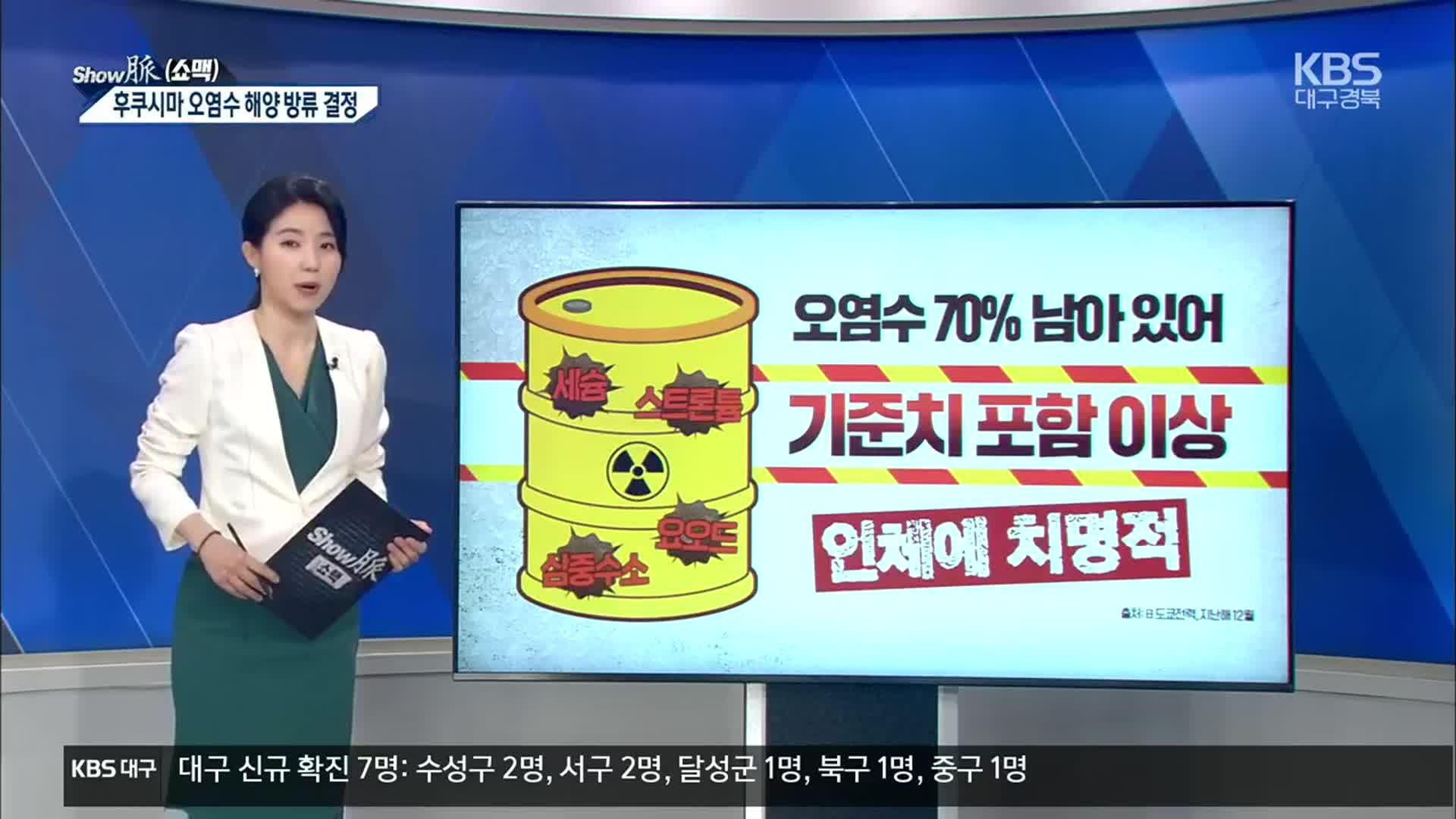 [쇼맥] ‘방사능 포비아’…식탁 위 수산물 안전은?