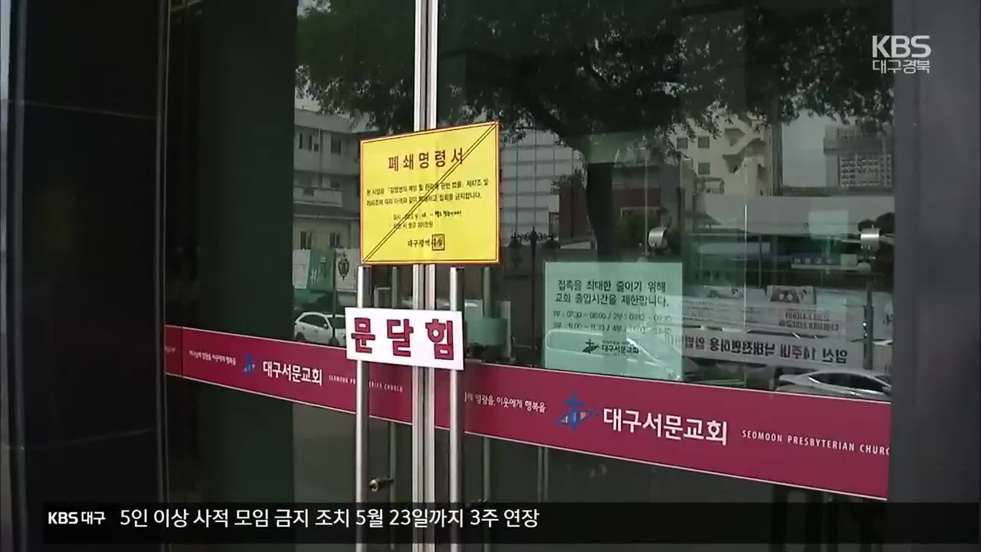 교회발 집단감염 이어져…주말 확산세 촉각