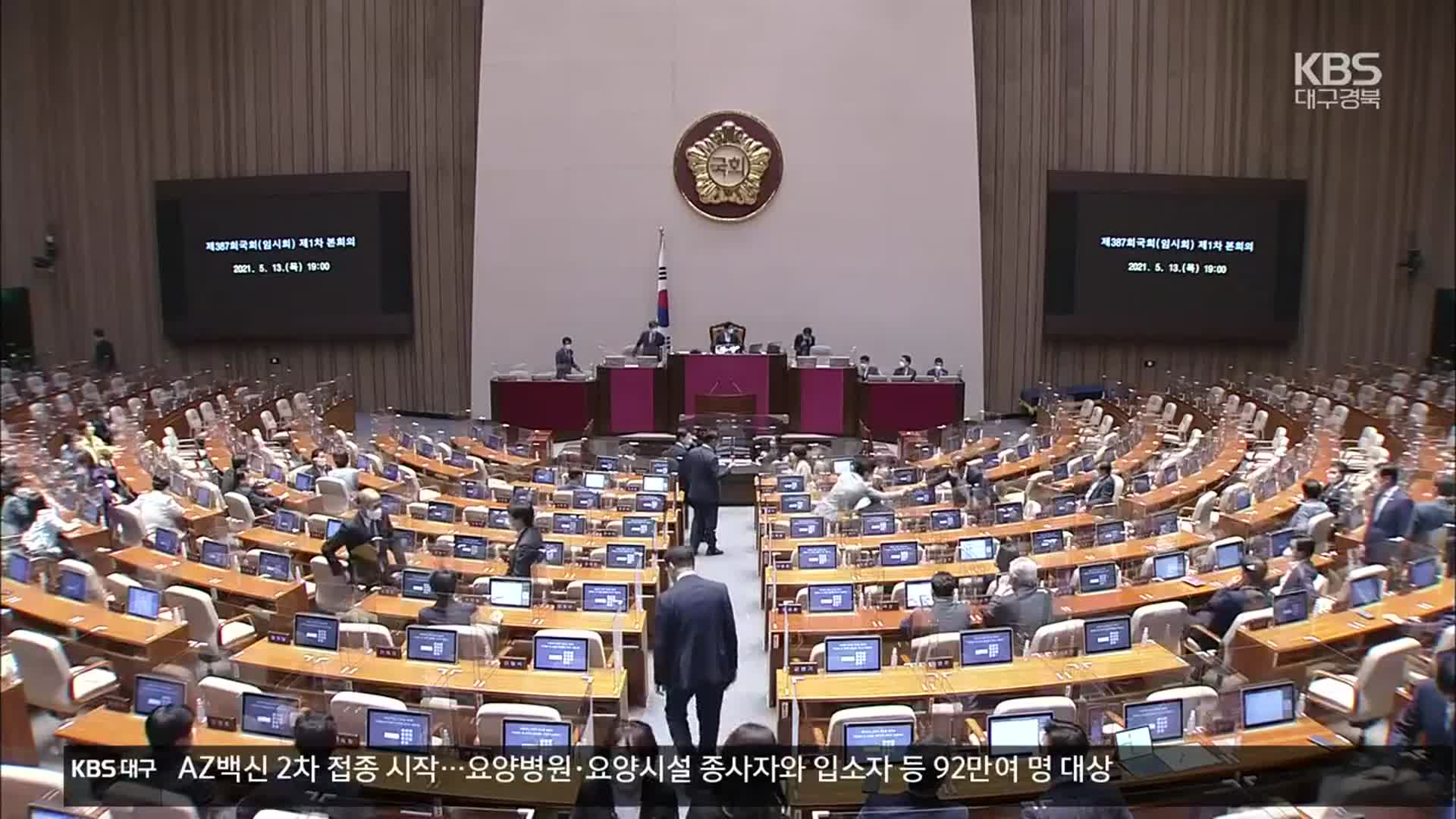 검찰총장 인사청문회 26일 개최…법사위원장은 줄다리기