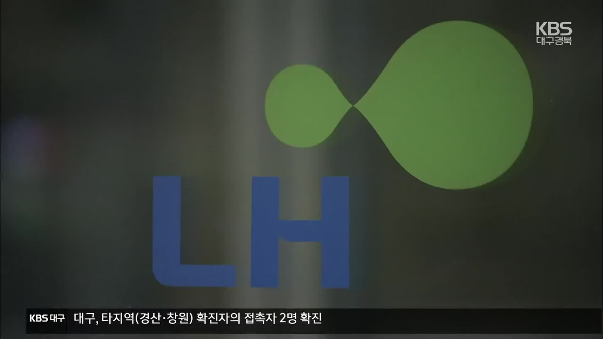 LH 정원 20% 감축·택지 조사는 국토부로…혁신방안 발표