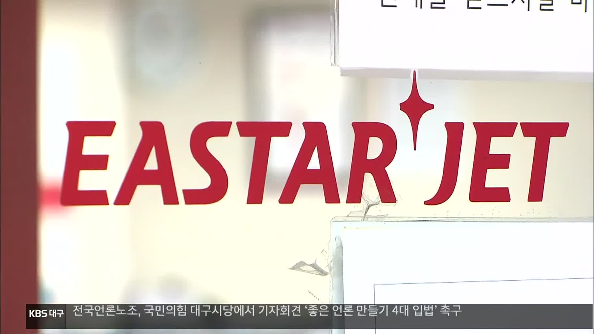 이스타항공 본입찰 마감…쌍방울 단독 참여