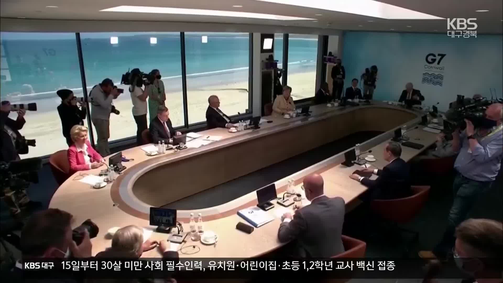 G7 “완전한 한반도 비핵화…북에 대화 복귀 촉구”…대통령, 오스트리아 국빈 방문