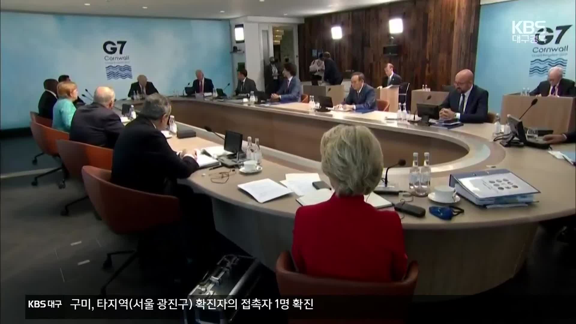 G7, 중국에 공동전선…“2050 탄소 제로”