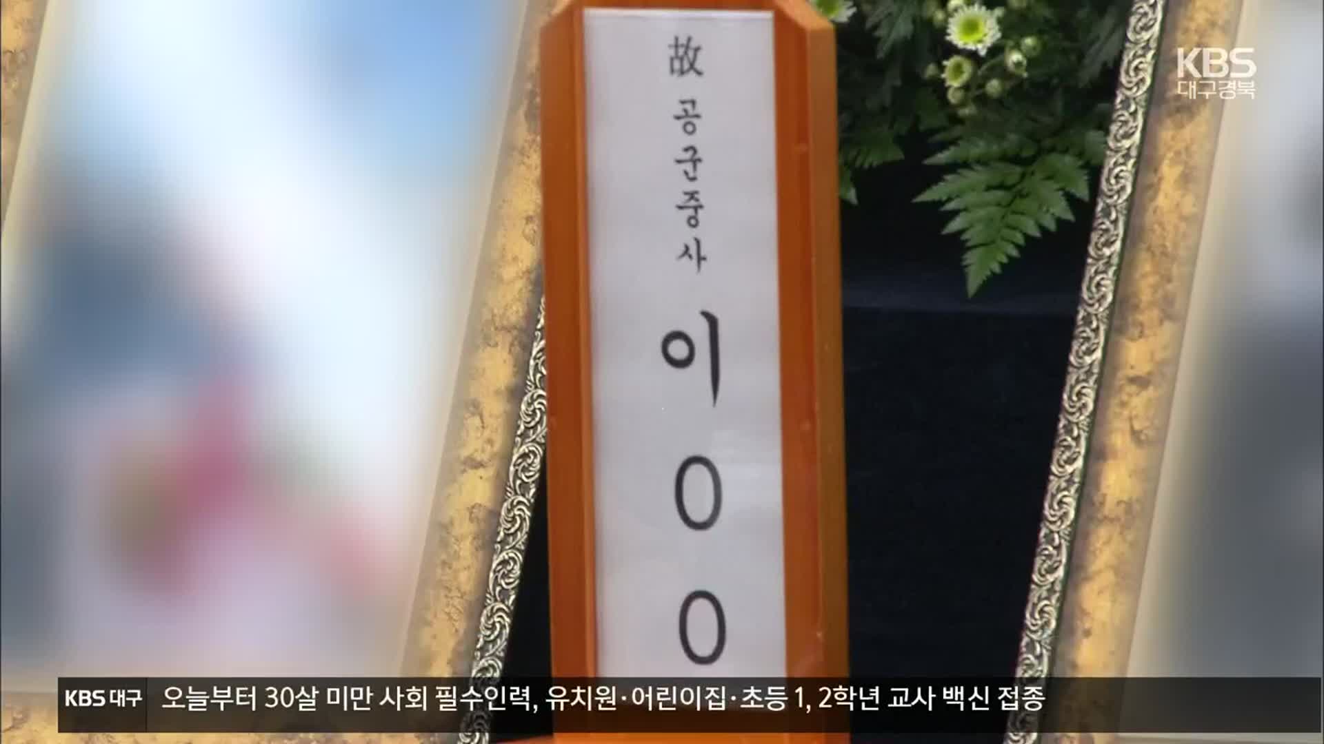 군검찰, 女부사관 사건 관련 국선변호사 ‘1년전 성추행’ 피의자 소환