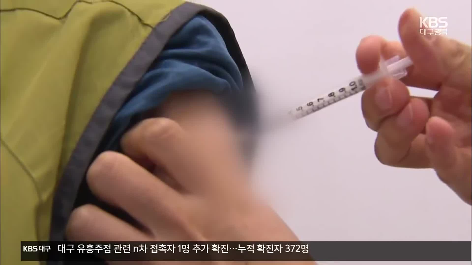 대구·경북 백신 접종계획 확정…거리두기는 완화