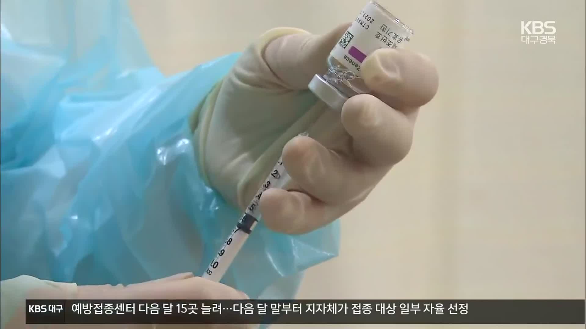 ‘접종 인과성 사망’ 첫 인정…AZ 예약 취소자 다음 달 화이자 접종
