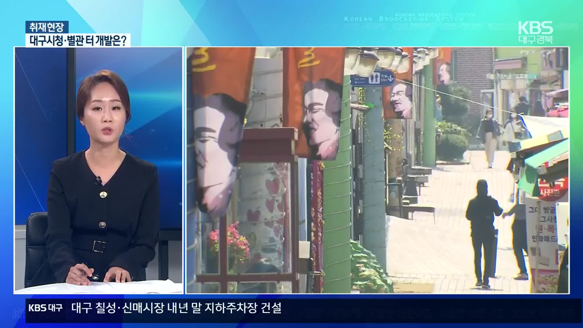 대구시청·경북도청 터, 어떻게 개발되나?