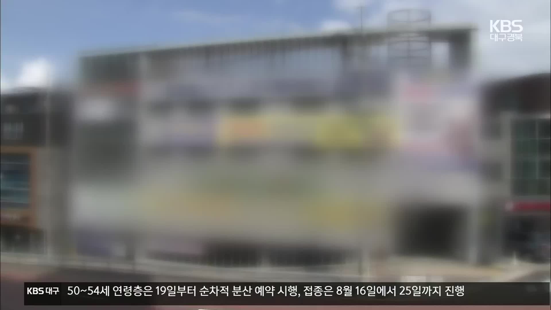 대구 헬스장 집단감염…“일상 전반으로 확산”