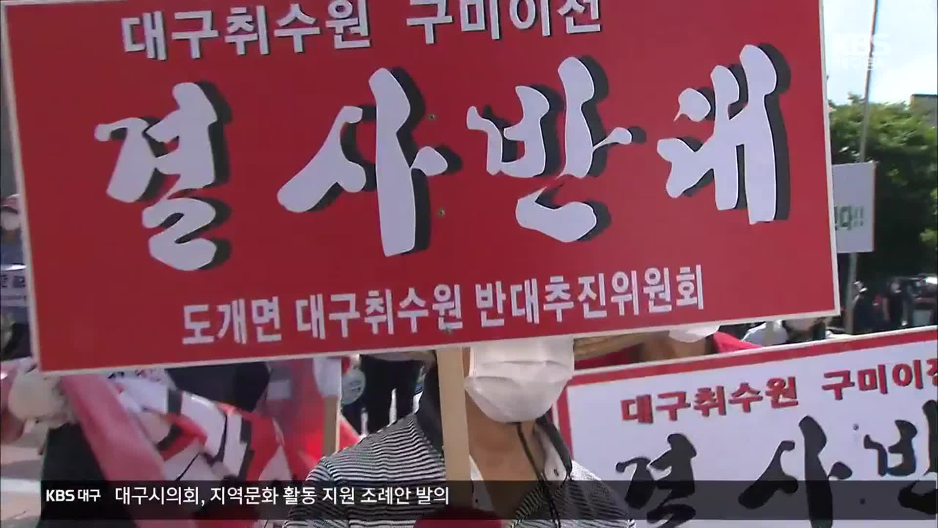 취수원 공동 활용, 민-민 갈등 변수