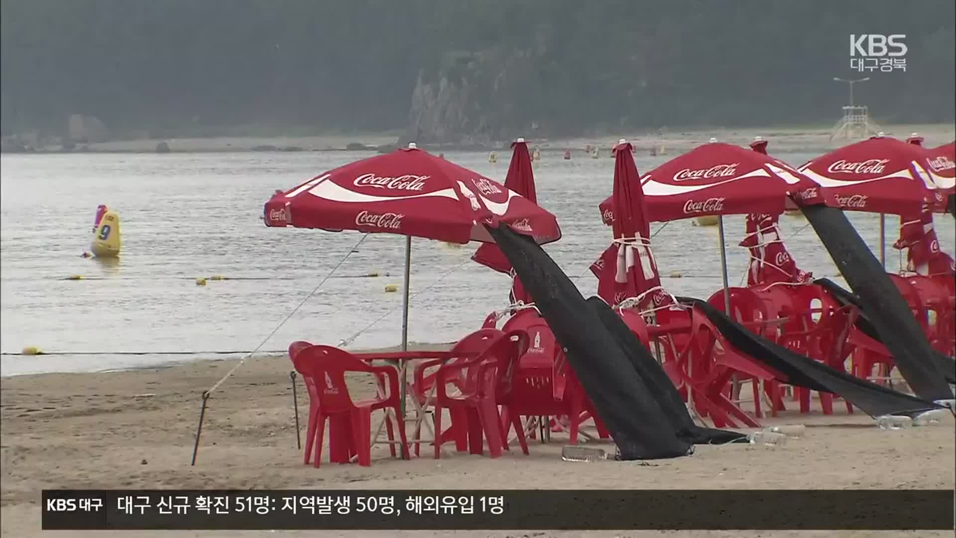 [여기는 포항] 해수욕장 문은 여는데…코로나19 방역 비상