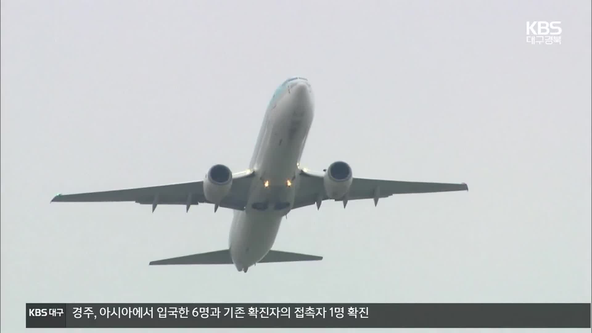 환경부, 제2공항 전략환경영향평가 ‘반려’